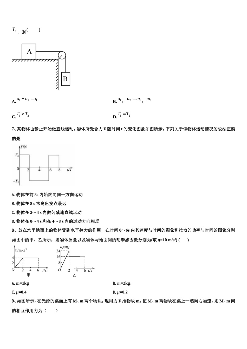江苏省高邮市2022-2023学年高一物理第一学期期末检测模拟试题含解析_第3页