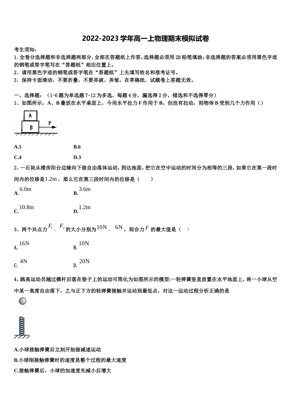 陕西省西乡二中2022-2023学年物理高一上期末质量跟踪监视试题含解析_第1页