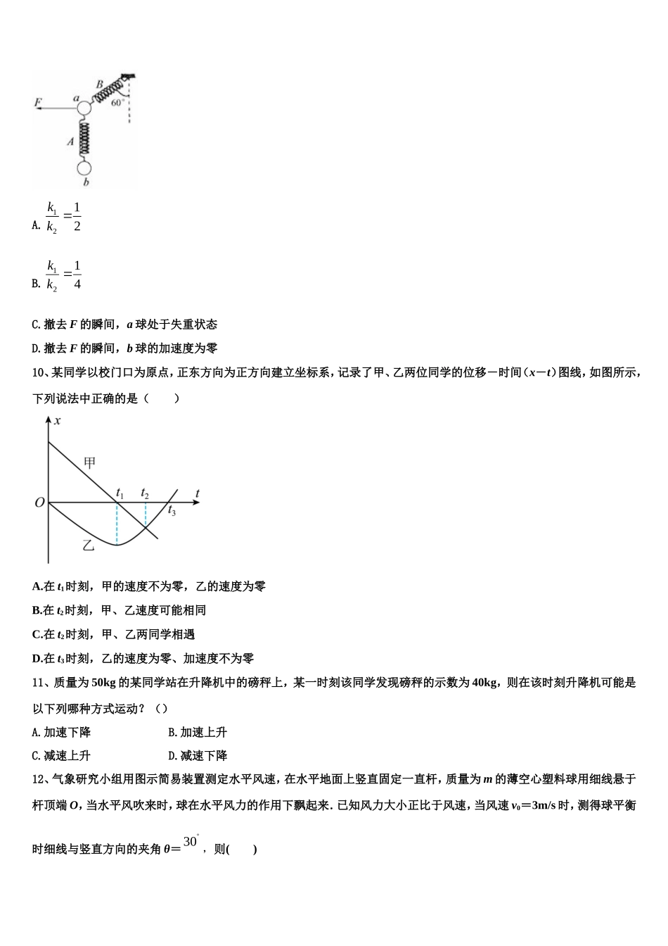 陕西省西乡二中2022-2023学年物理高一上期末质量跟踪监视试题含解析_第3页