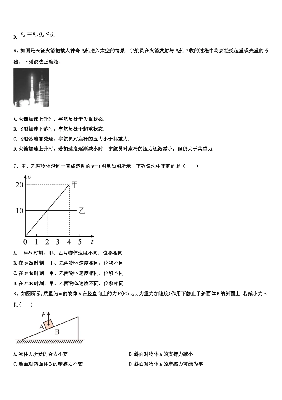 甘肃省白银市2022-2023学年物理高一第一学期期末复习检测试题含解析_第3页