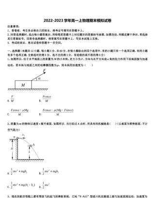 甘肃省白银市2022-2023学年物理高一第一学期期末复习检测试题含解析