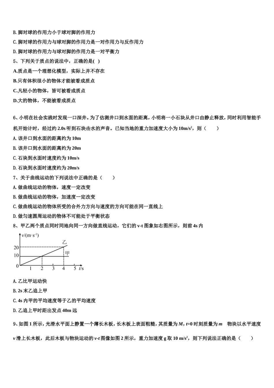 河北省安平县安平中学2022-2023学年高一物理第一学期期末质量检测试题含解析_第2页