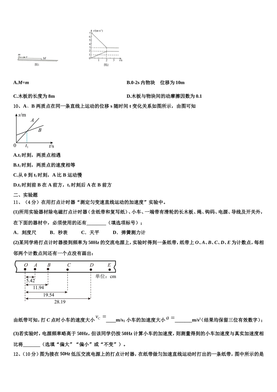 河北省安平县安平中学2022-2023学年高一物理第一学期期末质量检测试题含解析_第3页