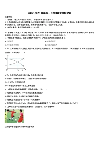 河北省安平县安平中学2022-2023学年高一物理第一学期期末质量检测试题含解析