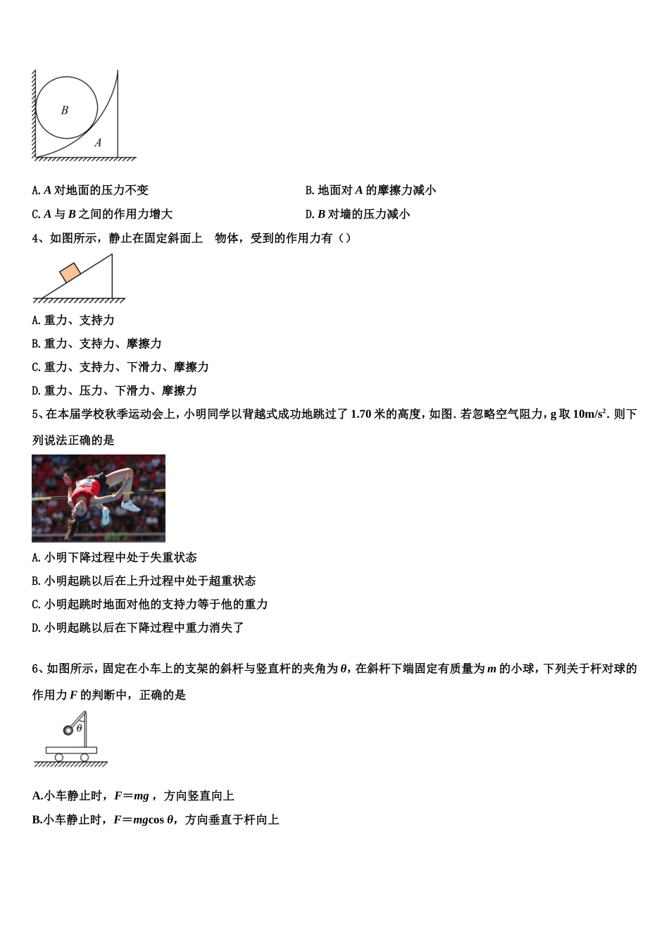 甘肃省白银市第八中学2022-2023学年物理高一上期末预测试题含解析_第2页