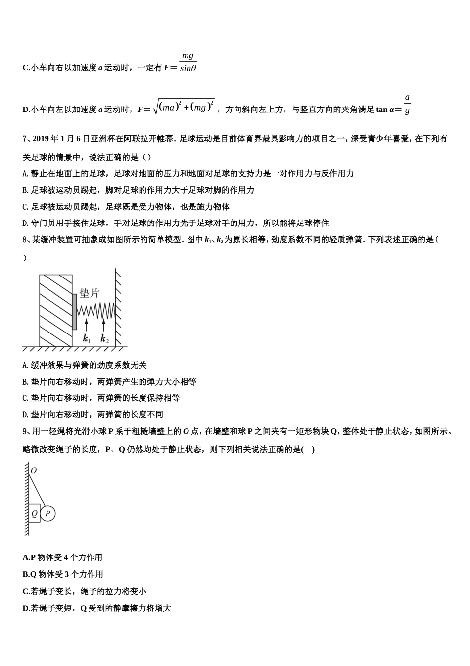 甘肃省白银市第八中学2022-2023学年物理高一上期末预测试题含解析_第3页