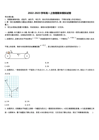 甘肃省白银市第八中学2022-2023学年物理高一上期末预测试题含解析