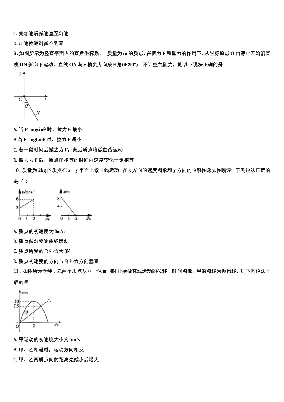 湖北省枣阳市白水高级中学2022-2023学年物理高一上期末联考试题含解析_第3页