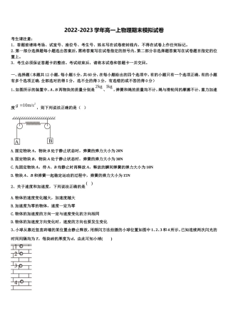 湖北省枣阳市白水高级中学2022-2023学年物理高一上期末联考试题含解析