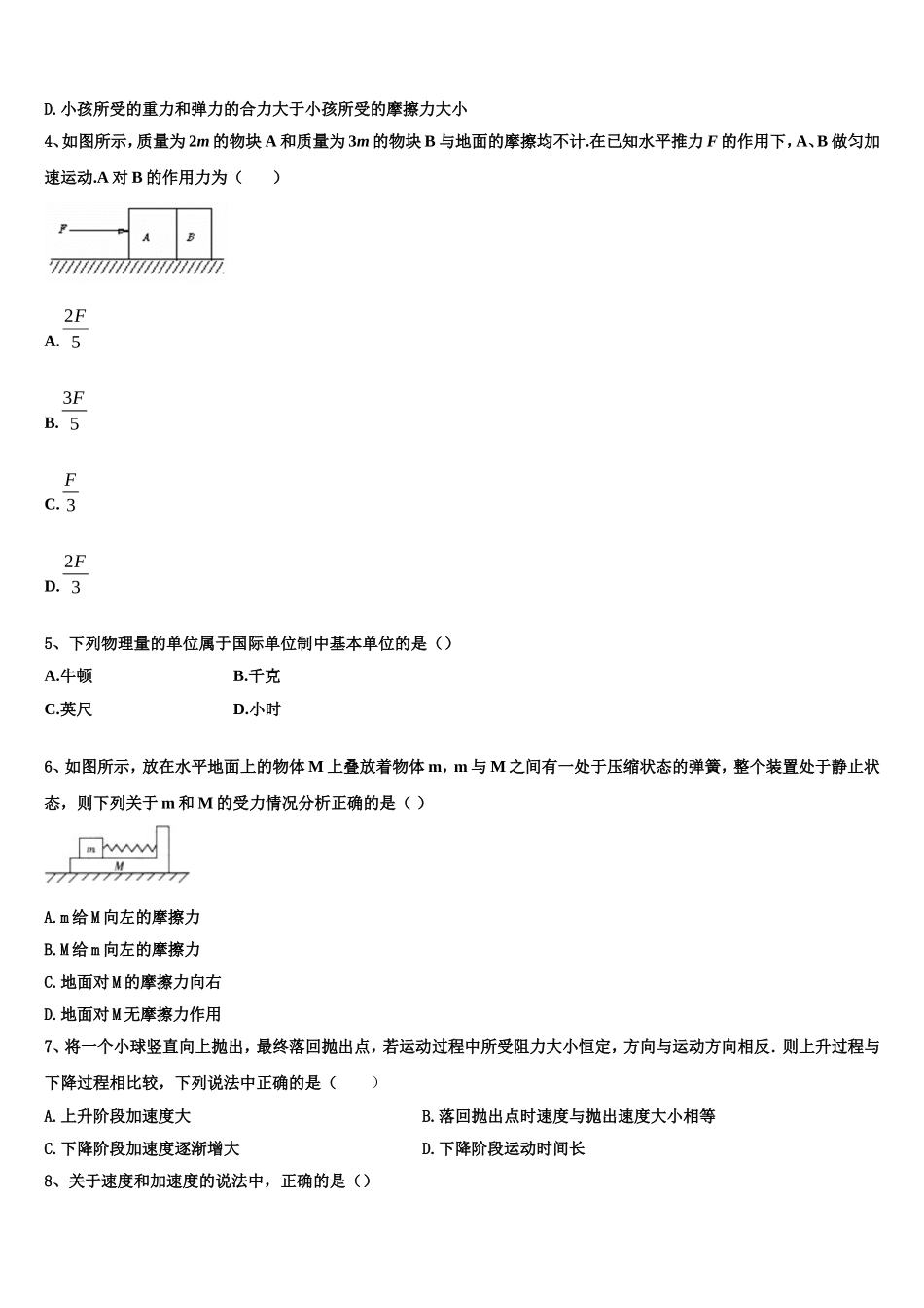 陕西省咸阳百灵中学2022-2023学年高一物理第一学期期末质量跟踪监视模拟试题含解析_第2页