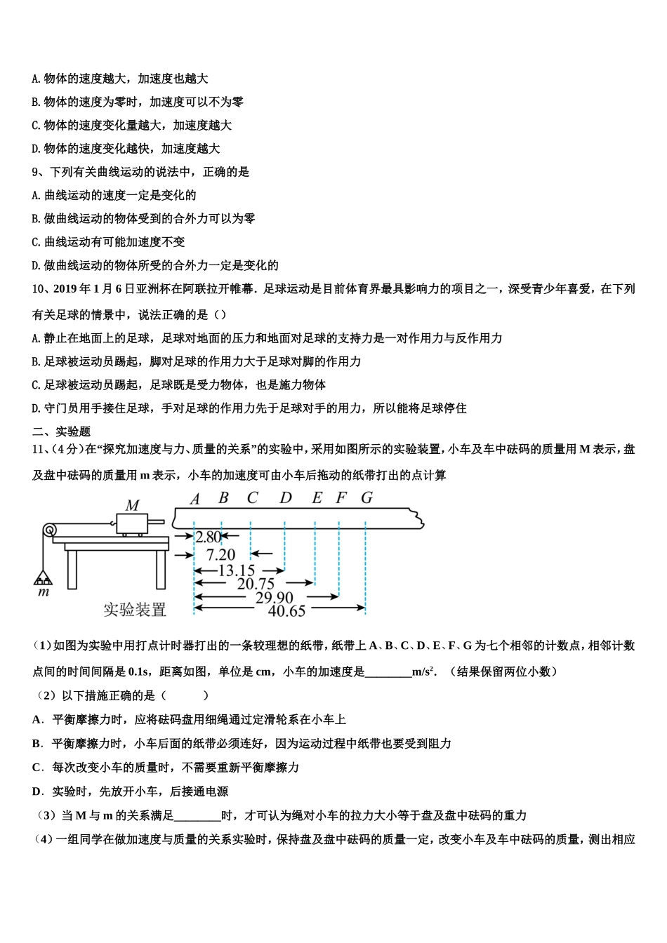 陕西省咸阳百灵中学2022-2023学年高一物理第一学期期末质量跟踪监视模拟试题含解析_第3页