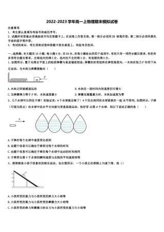 陕西省咸阳百灵中学2022-2023学年高一物理第一学期期末质量跟踪监视模拟试题含解析