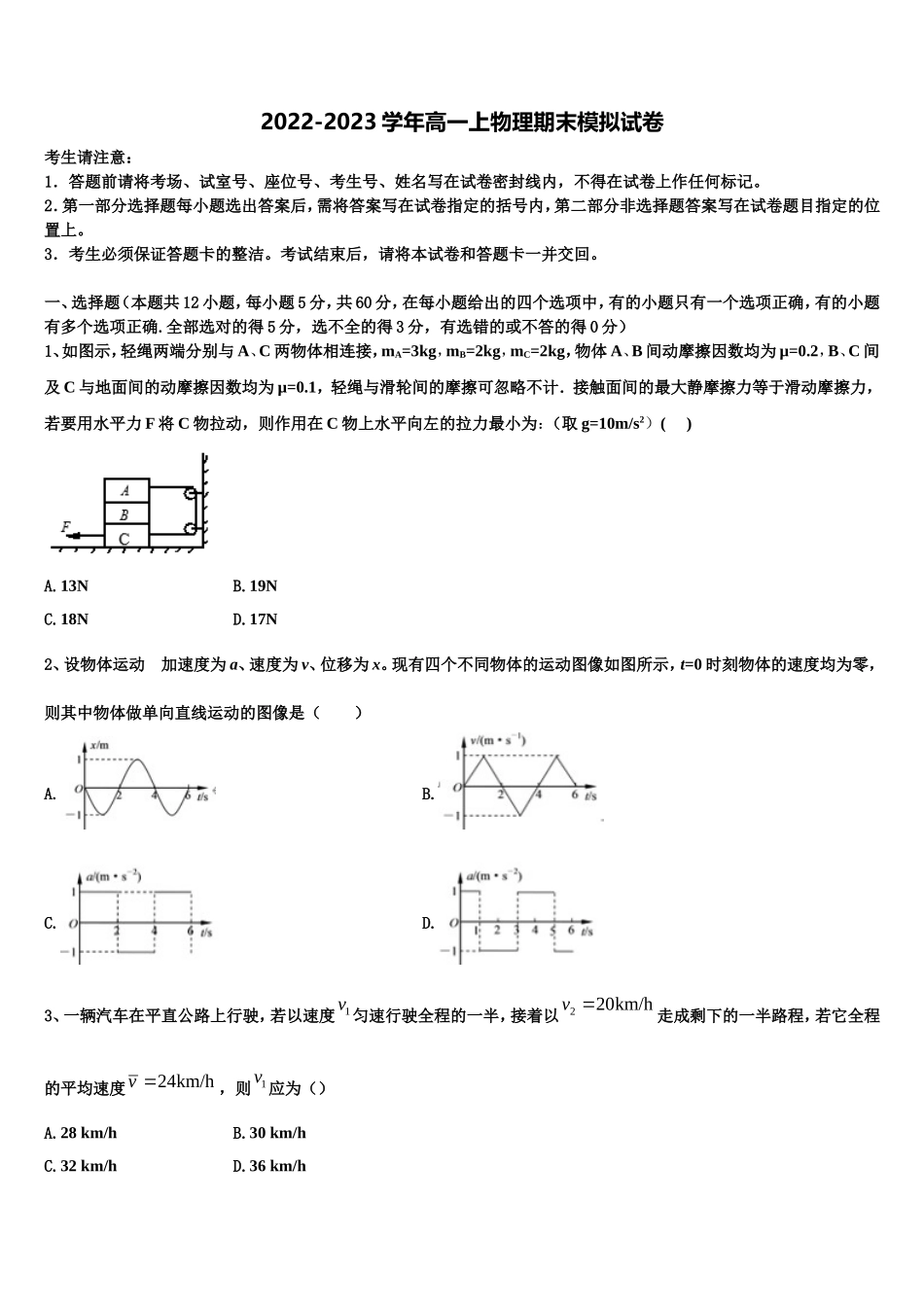 江苏省高邮市2022-2023学年物理高一上期末达标检测模拟试题含解析_第1页