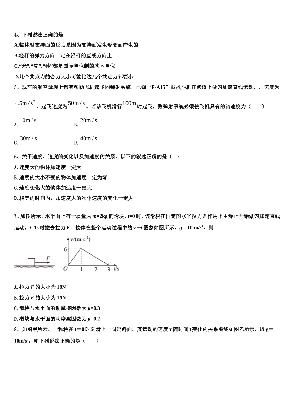 江苏省高邮市2022-2023学年物理高一上期末达标检测模拟试题含解析_第2页