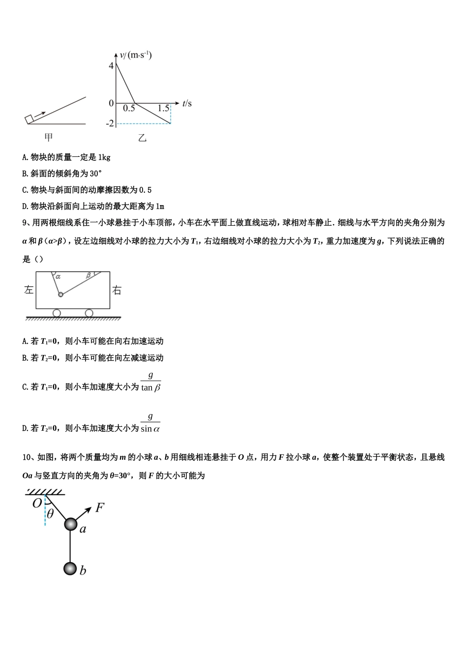 江苏省高邮市2022-2023学年物理高一上期末达标检测模拟试题含解析_第3页