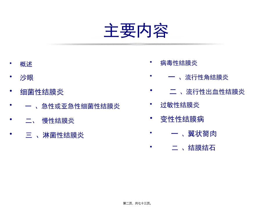 第五节结膜病 教学培训课件_第2页