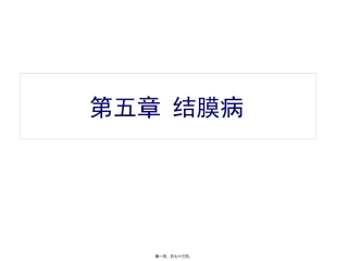 第五节结膜病 教学培训课件