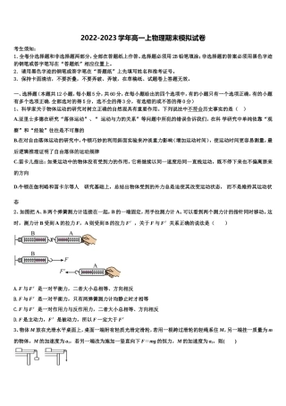 河北省安平县安平中学2022-2023学年物理高一第一学期期末调研模拟试题含解析