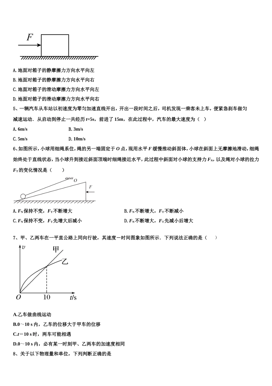 甘肃省白银市第九中学2022年物理高一上期末检测模拟试题含解析_第2页