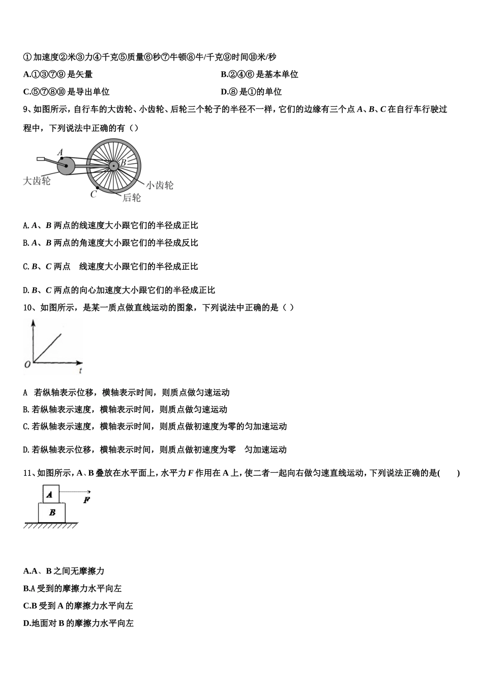甘肃省白银市第九中学2022年物理高一上期末检测模拟试题含解析_第3页