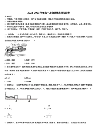 甘肃省白银市第九中学2022年物理高一上期末检测模拟试题含解析