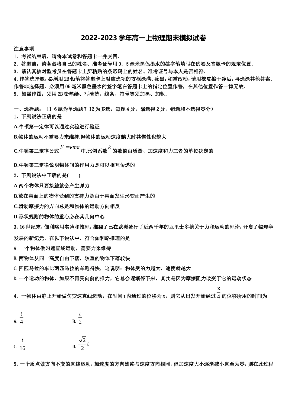 湖北省重点中学2022-2023学年物理高一上期末学业质量监测模拟试题含解析_第1页