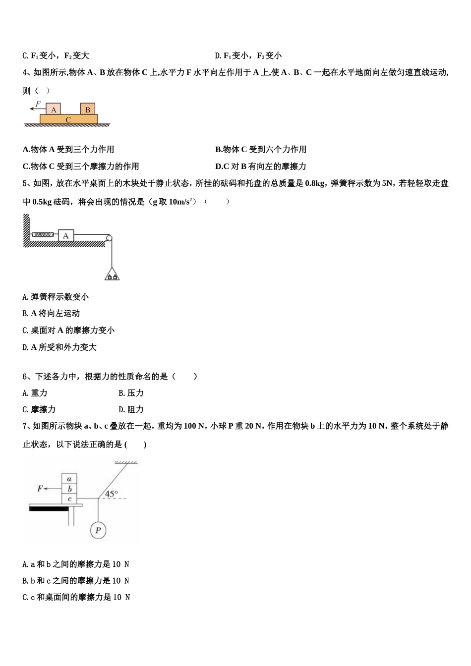 陕西省咸阳市2022年物理高一第一学期期末经典模拟试题含解析_第2页