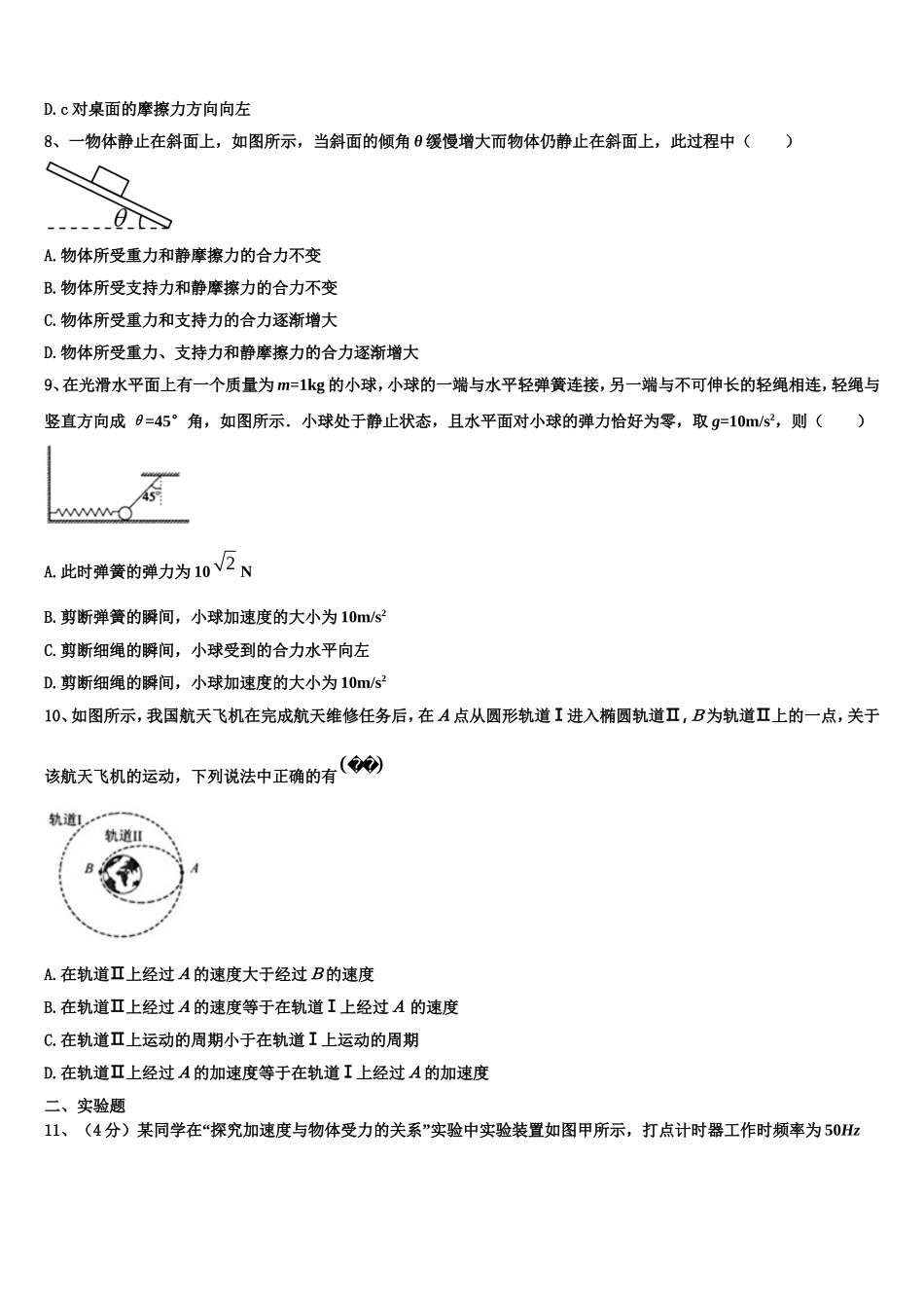 陕西省咸阳市2022年物理高一第一学期期末经典模拟试题含解析_第3页