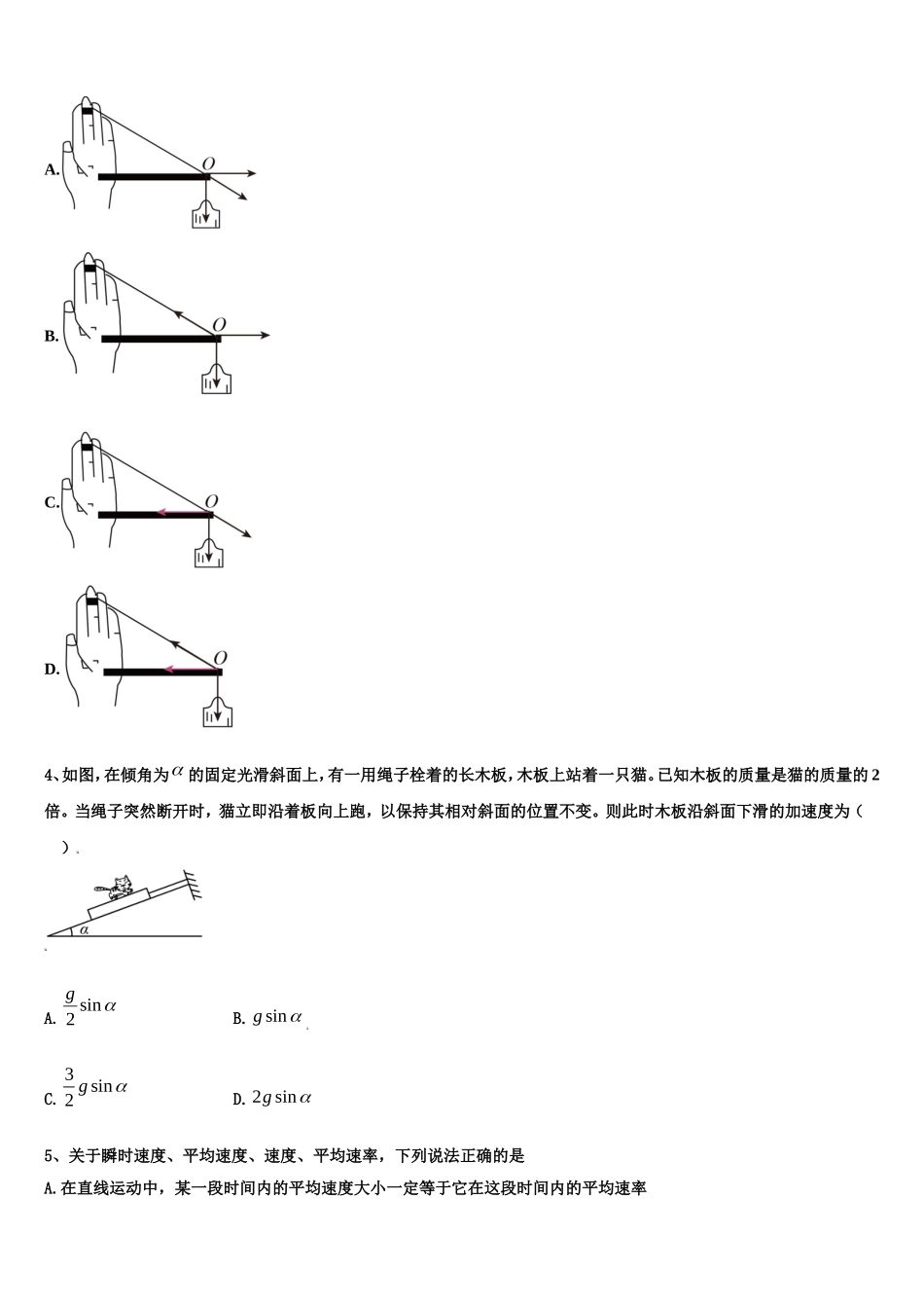 江苏省海安市南莫中学2022-2023学年物理高一上期末检测模拟试题含解析_第2页