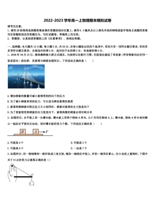 江苏省海安市南莫中学2022-2023学年物理高一上期末检测模拟试题含解析