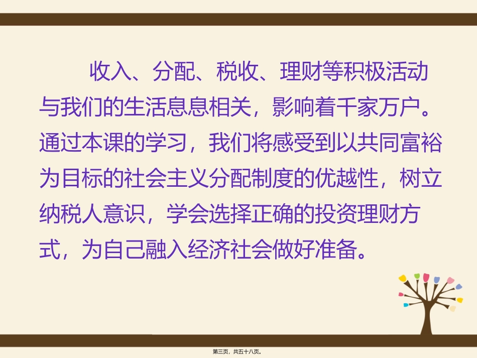 第一单元透视经济现象 培训讲座课件_第3页