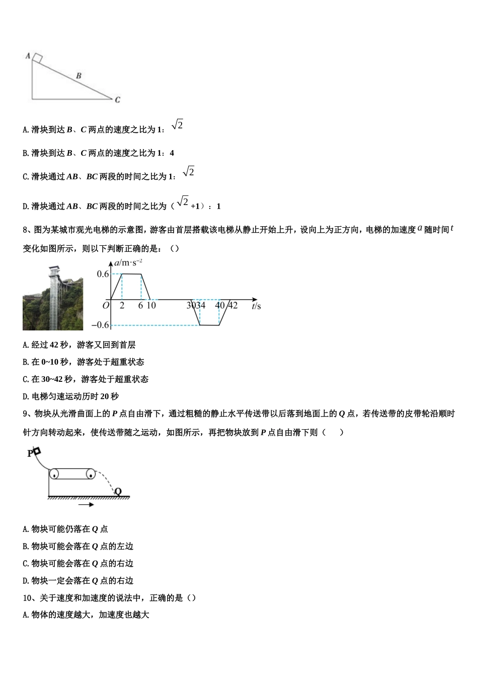 河北省安平中学2022-2023学年物理高一上期末学业质量监测模拟试题含解析_第3页