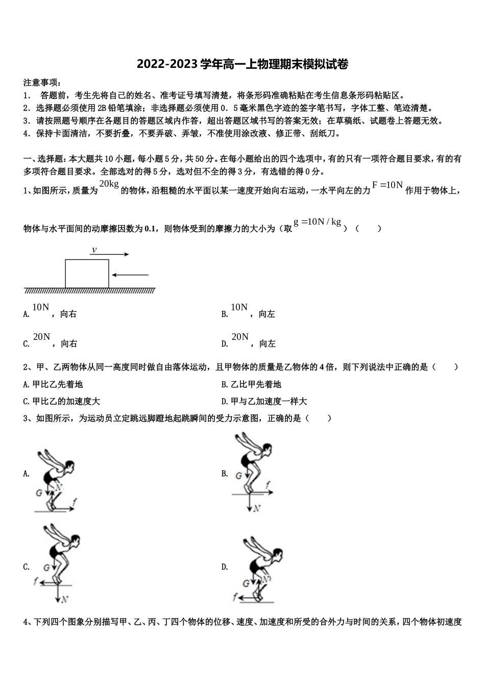 湖北十堰市2022年物理高一第一学期期末质量检测试题含解析_第1页