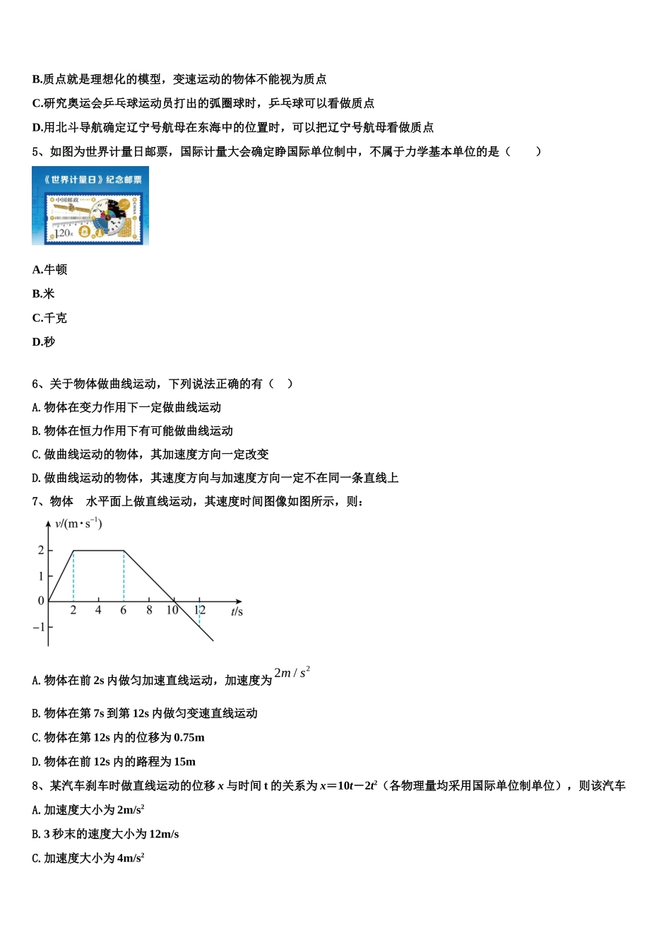 陕西省咸阳市百灵中学2022-2023学年物理高一上期末经典试题含解析_第2页