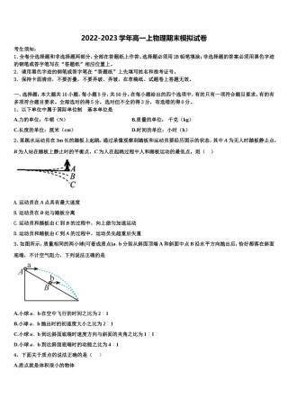 陕西省咸阳市百灵中学2022-2023学年物理高一上期末经典试题含解析