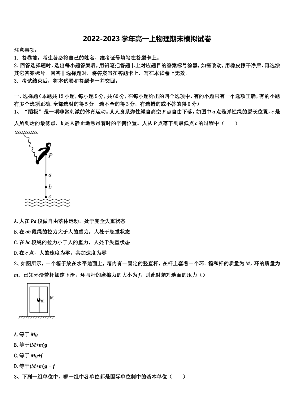 江苏省海门中学2022年高一物理第一学期期末教学质量检测模拟试题含解析_第1页