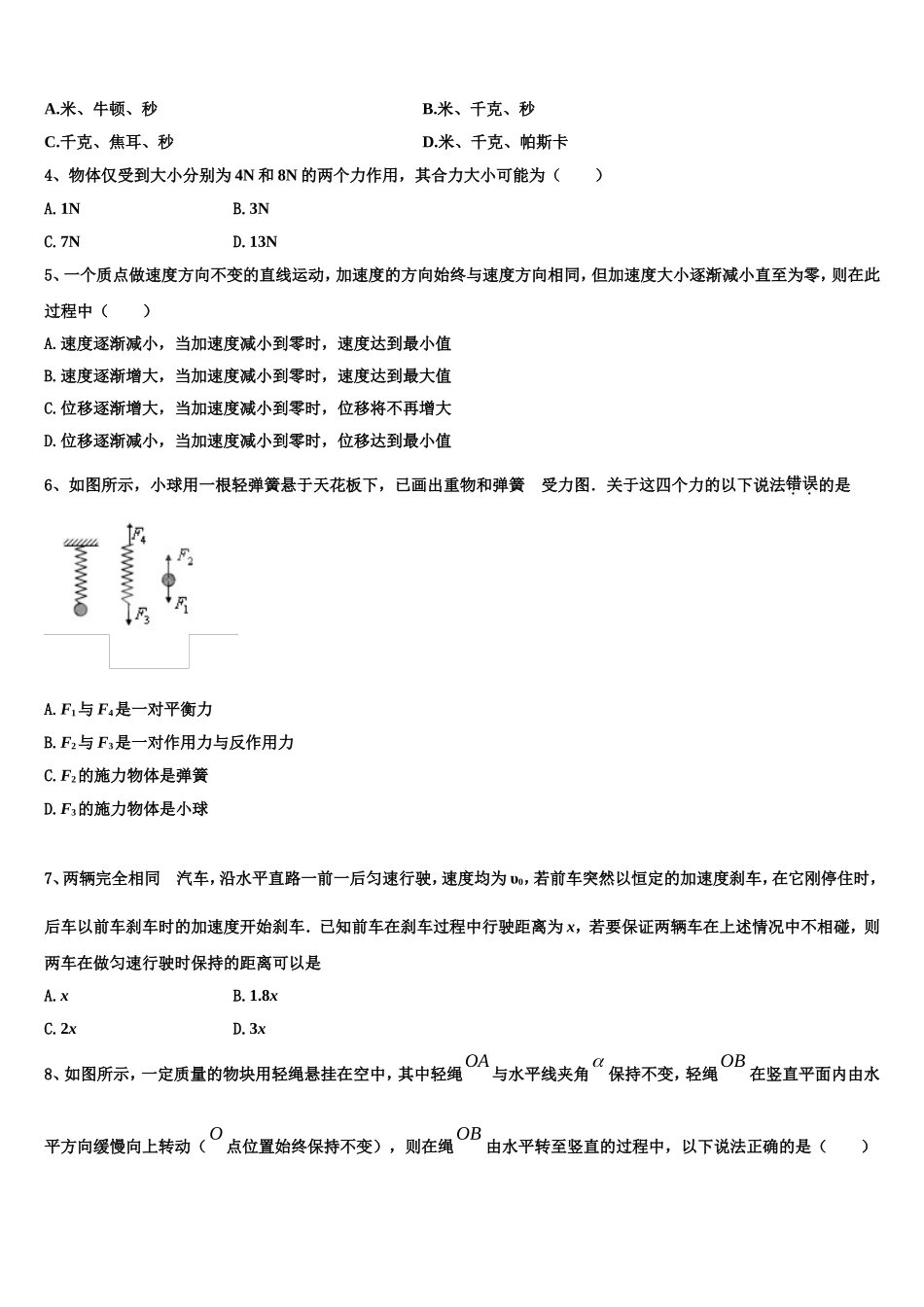 江苏省海门中学2022年高一物理第一学期期末教学质量检测模拟试题含解析_第2页