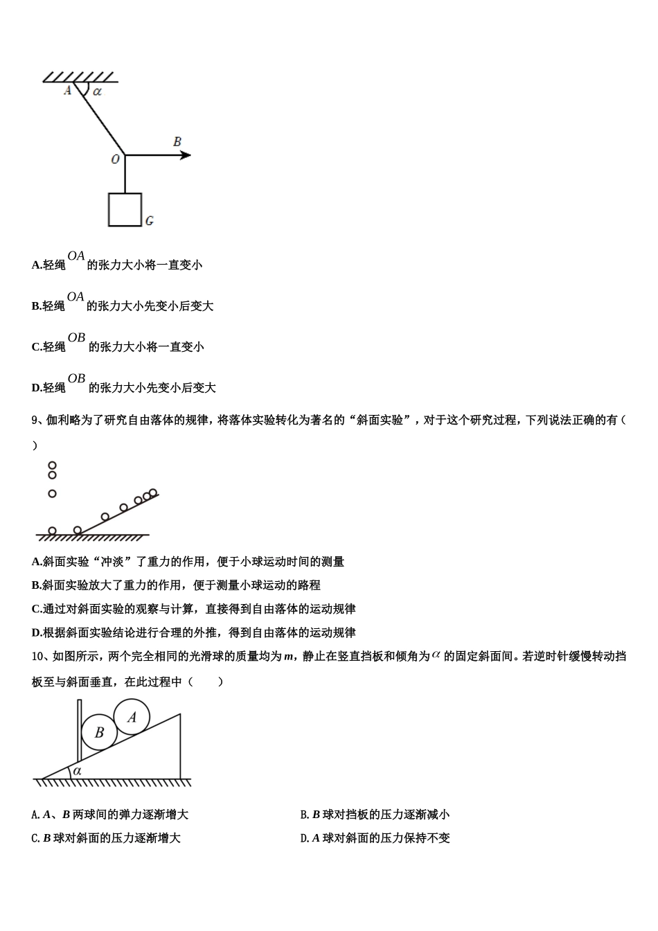 江苏省海门中学2022年高一物理第一学期期末教学质量检测模拟试题含解析_第3页