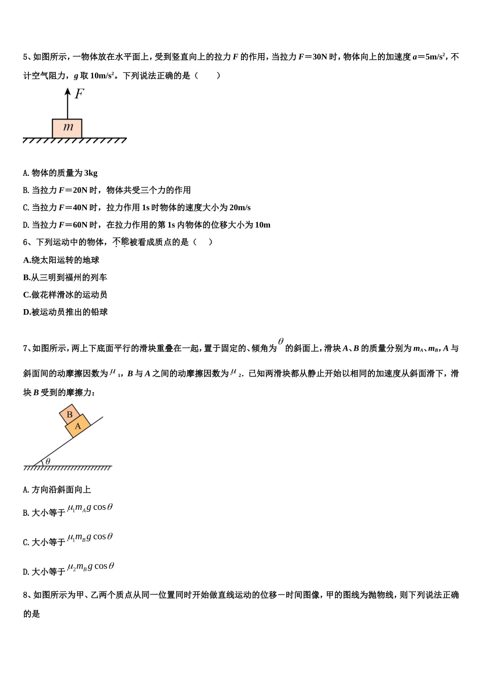 甘肃省白银市会宁县2022年物理高一第一学期期末联考试题含解析_第2页