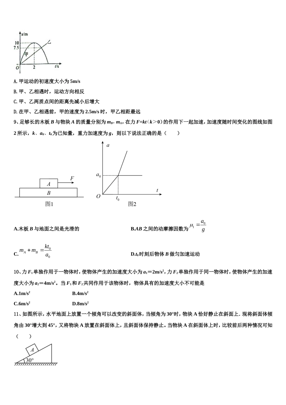甘肃省白银市会宁县2022年物理高一第一学期期末联考试题含解析_第3页