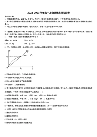 甘肃省白银市会宁县2022年物理高一第一学期期末联考试题含解析