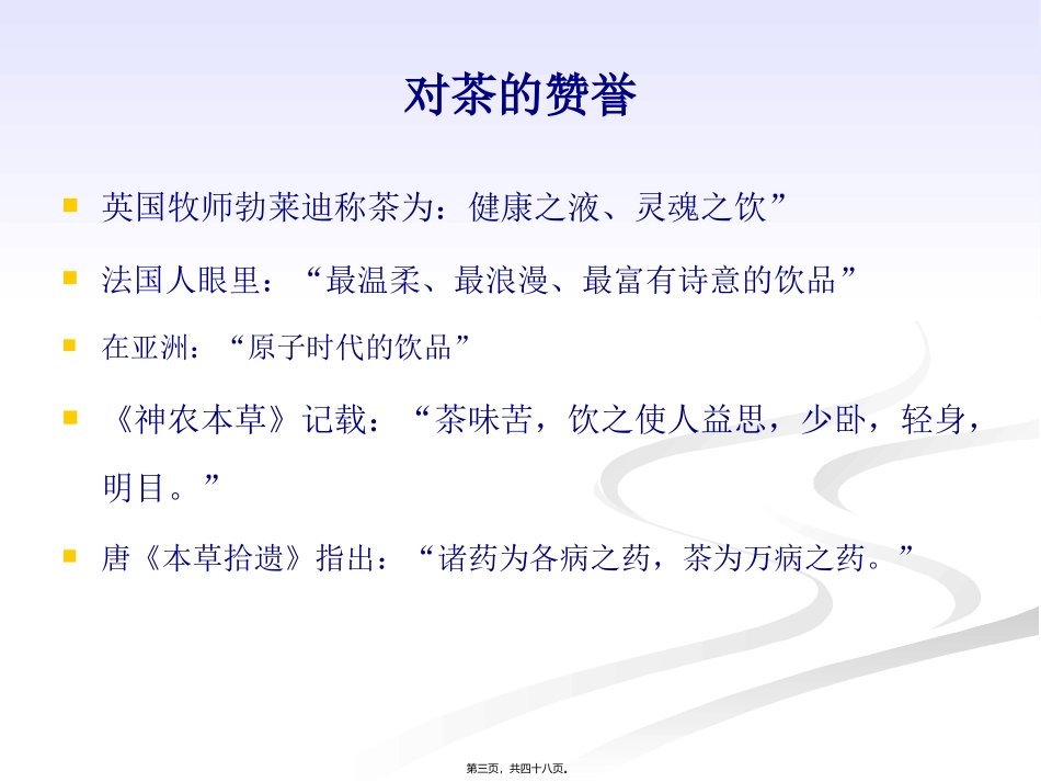 第一讲(新)饮茶的礼仪 教学课件_第3页