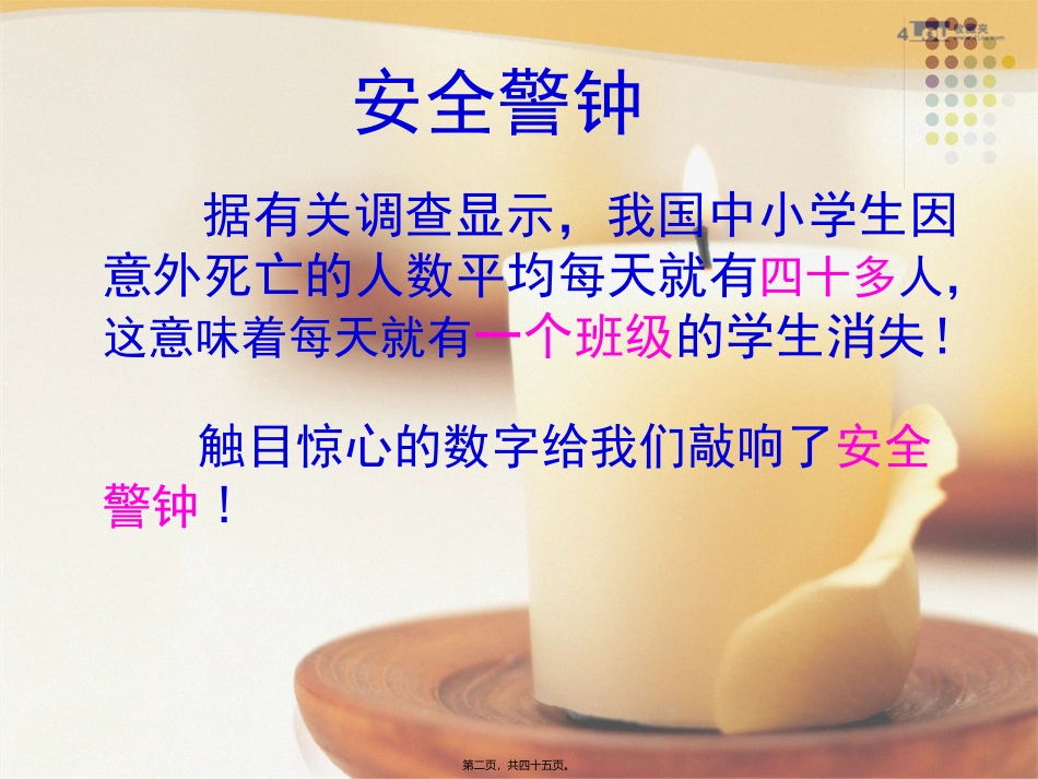 “学会自护自救-幸福快乐成长”二年级安全主题班会_第2页