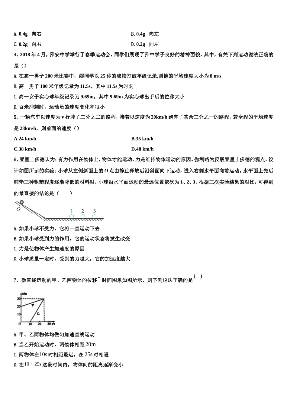 湖北武汉市2022-2023学年高一物理第一学期期末综合测试模拟试题含解析_第2页