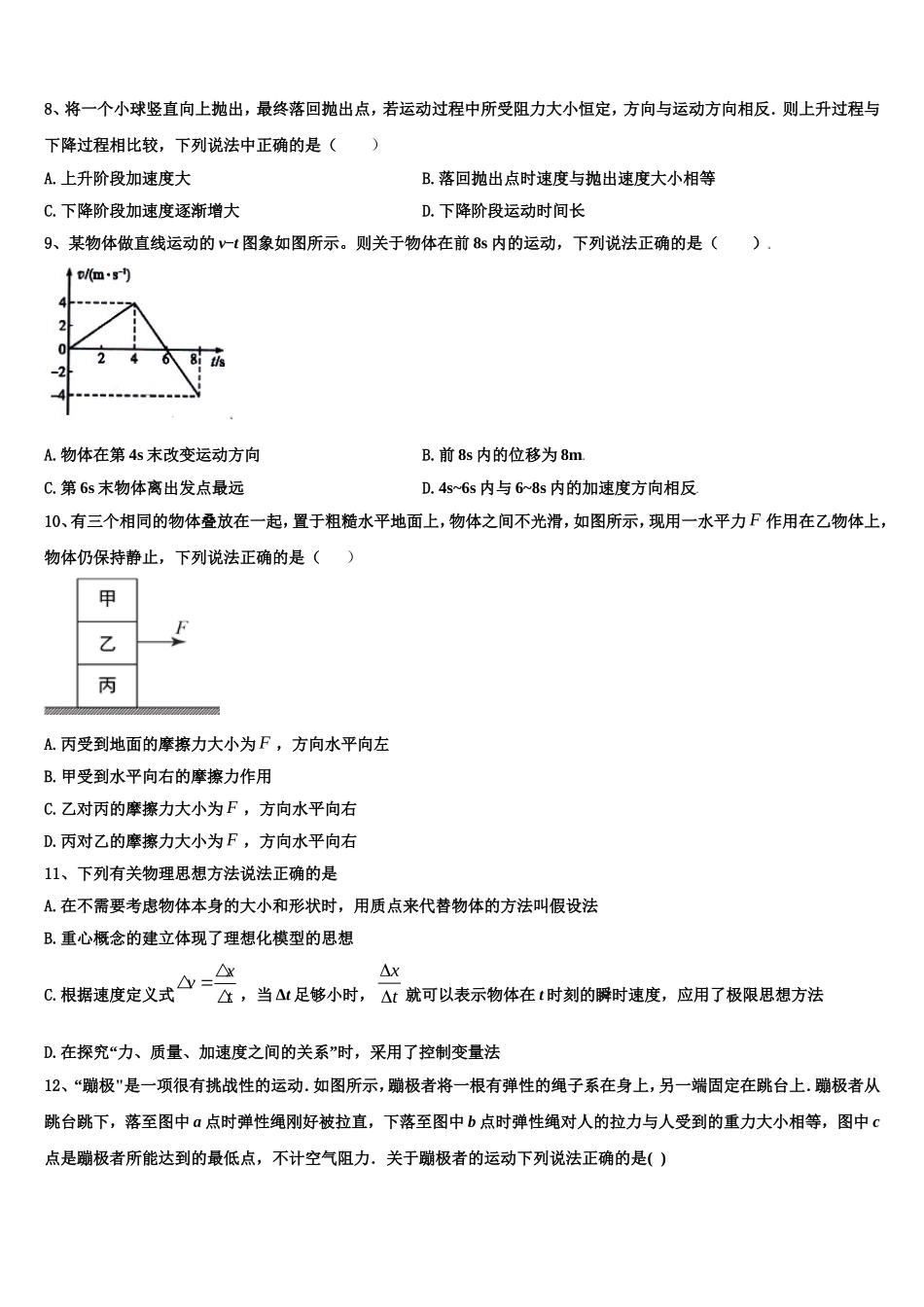 湖北武汉市2022-2023学年高一物理第一学期期末综合测试模拟试题含解析_第3页