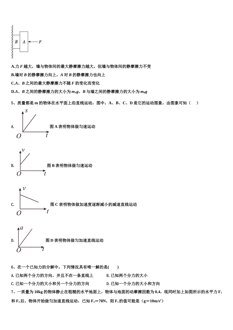 江苏省淮安市高中教学协作体2022-2023学年物理高一上期末考试模拟试题含解析_第2页