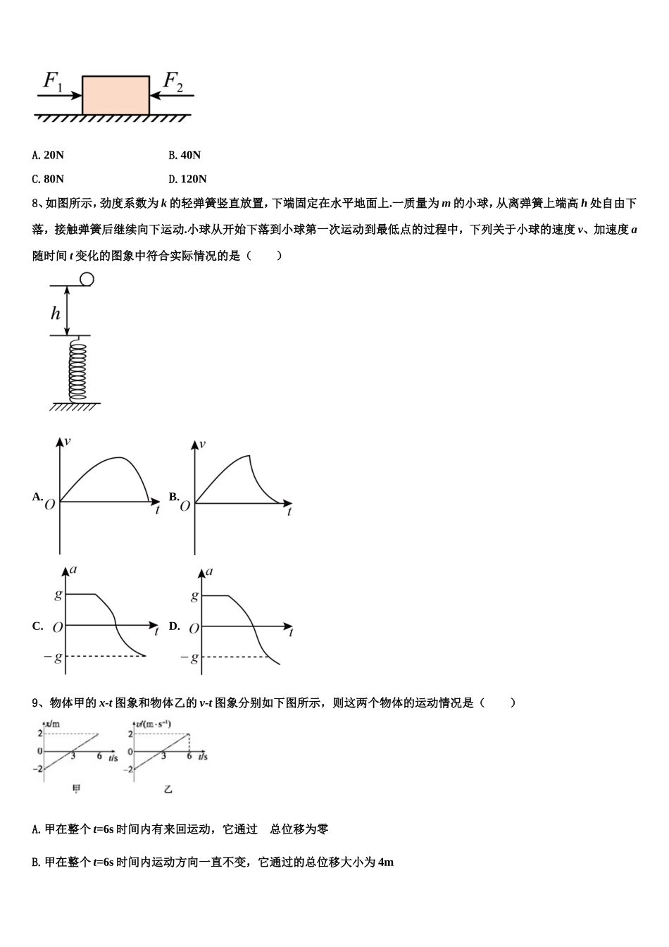 江苏省淮安市高中教学协作体2022-2023学年物理高一上期末考试模拟试题含解析_第3页