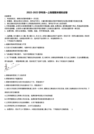 江苏省淮安市高中教学协作体2022-2023学年物理高一上期末考试模拟试题含解析