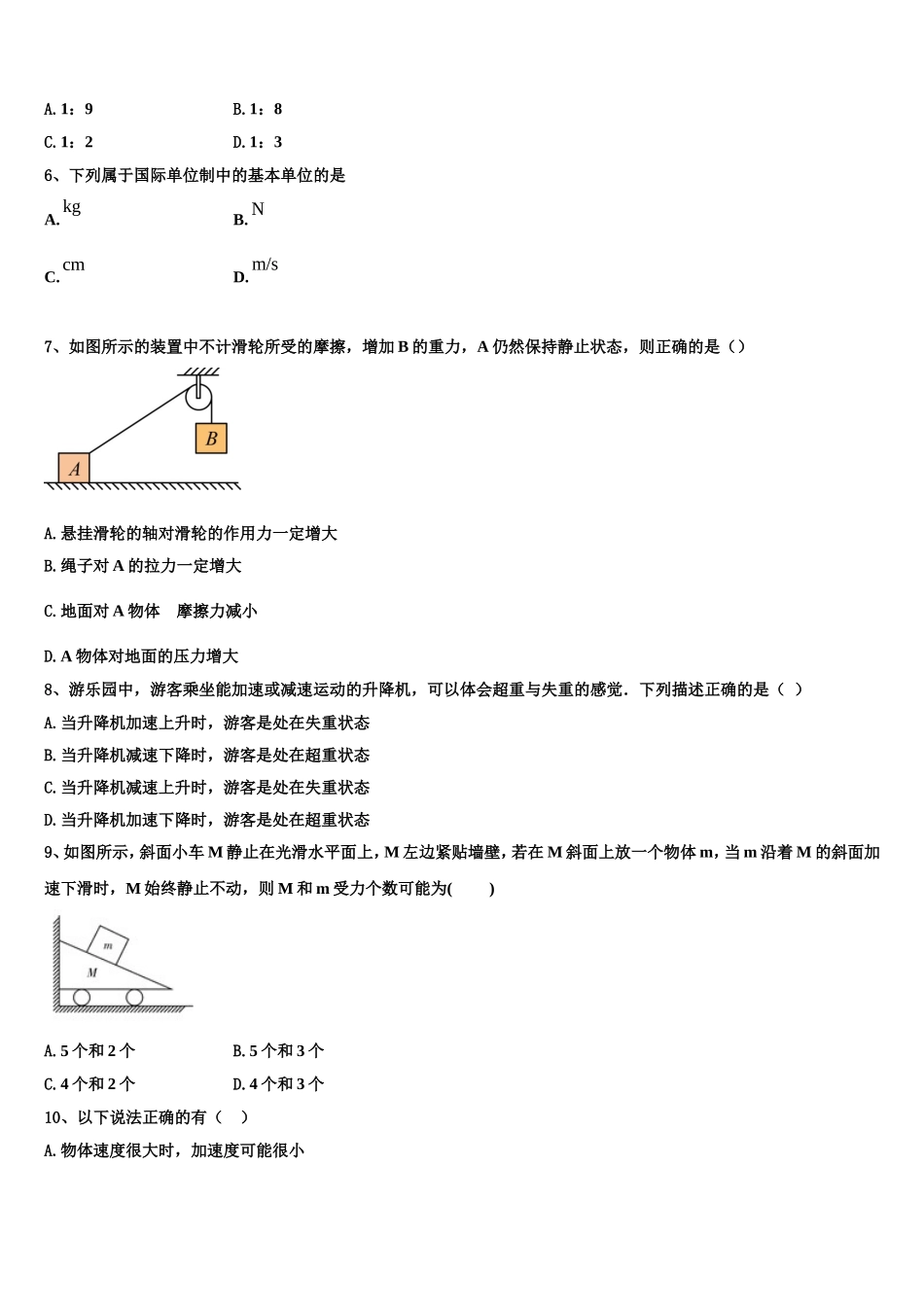 陕西省咸阳市百灵中学2022年物理高一第一学期期末质量检测试题含解析_第2页