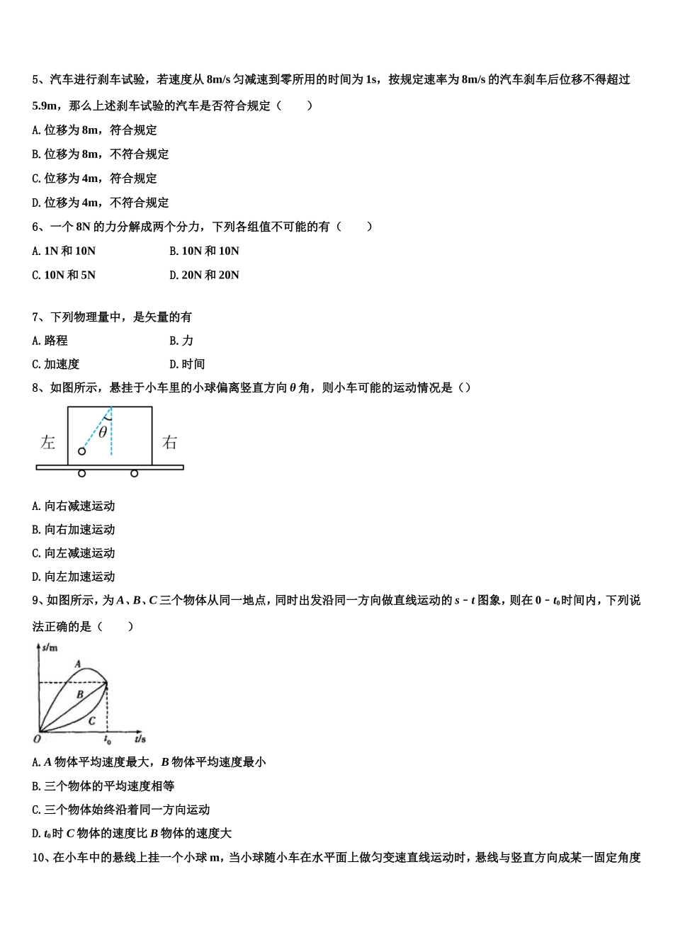 甘肃省白银市会宁县第二中学2022-2023学年物理高一第一学期期末质量跟踪监视试题含解析_第2页
